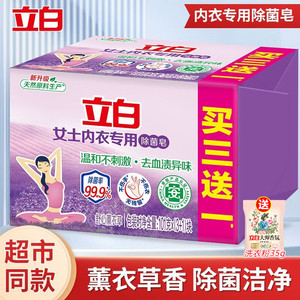 立白 薰衣草香内衣皂 除菌皂101g*4块