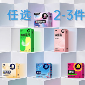 【大象任选】玻尿酸避孕套正品官方专卖店安全套超薄情趣套