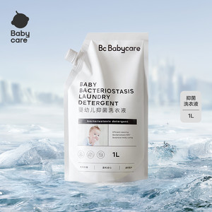babycare婴儿抑菌洗衣液宝宝专用儿童抑菌去渍除菌洗衣液