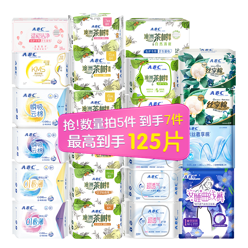 49元任选5件）ABC卫生巾日夜用姨妈巾护垫KMS超薄透气旗舰店正品 24元