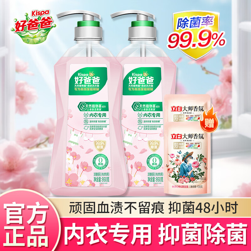 好爸爸 内衣露内衣洗衣液 批发装950g*2瓶+洗衣液100g*2 59.9元