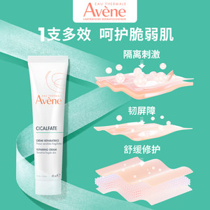 【李佳琦直播间】雅漾倍护霜40ml舒缓快修护面霜Cica