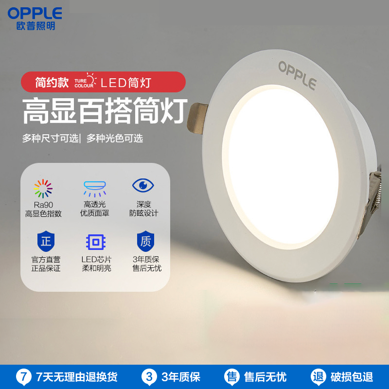 欧普照明筒灯嵌入式75mm家用led孔灯射灯客厅吊顶天花板10cm防眩 6.02元