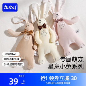 澳贝星座安抚兔新生儿宝宝哄睡神器安抚玩偶阿贝贝毛绒巾婴儿玩具