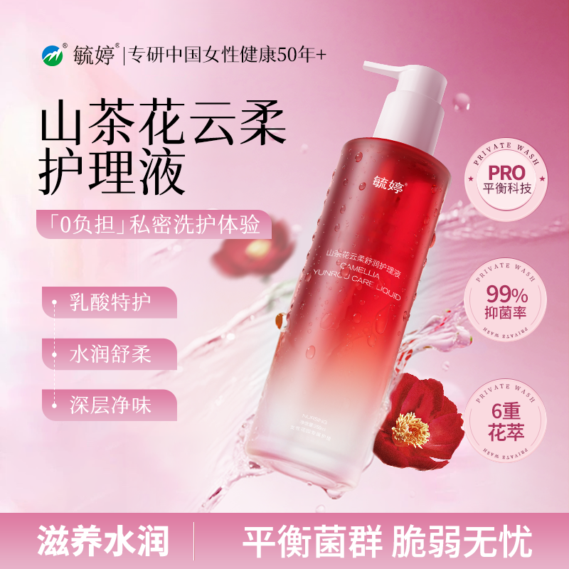 毓婷山茶花私处洗护液女性日常私处清洁私密护理液乳酸抑菌洗液 17.9元