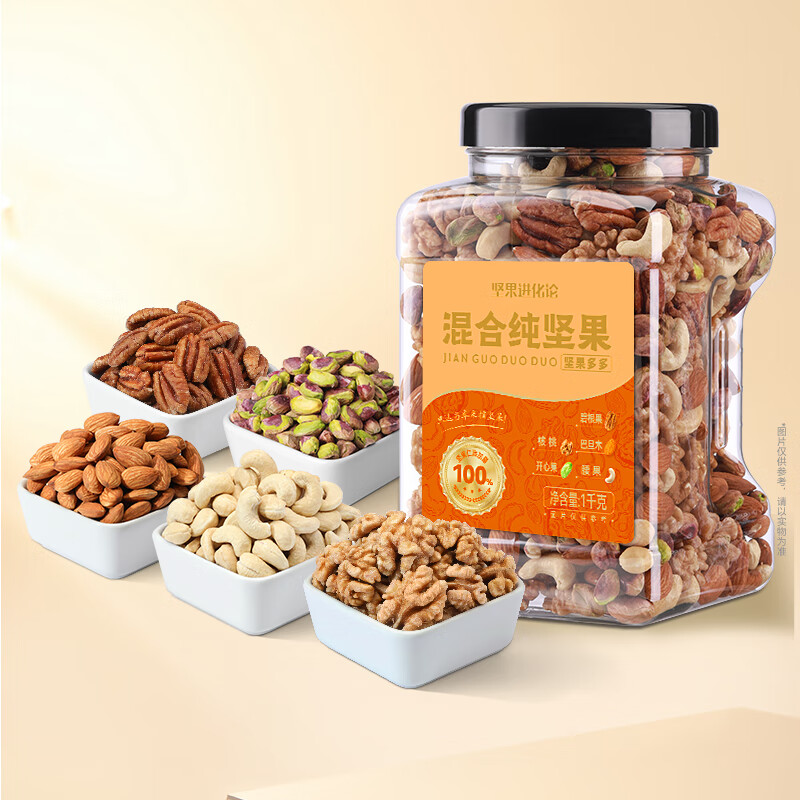 洽洽 每日坚果罐装混合全坚果 纯坚果1kg*1罐【5种纯坚果】 139元