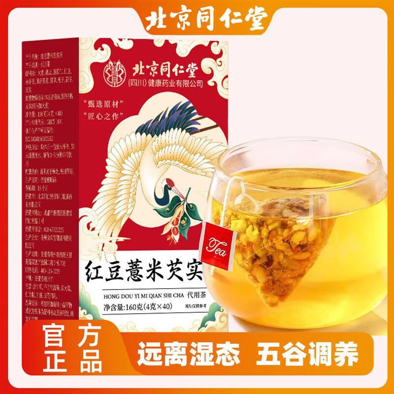 26元2盒见效装 祛湿健脾 同仁堂红豆薏米茶 26.9元