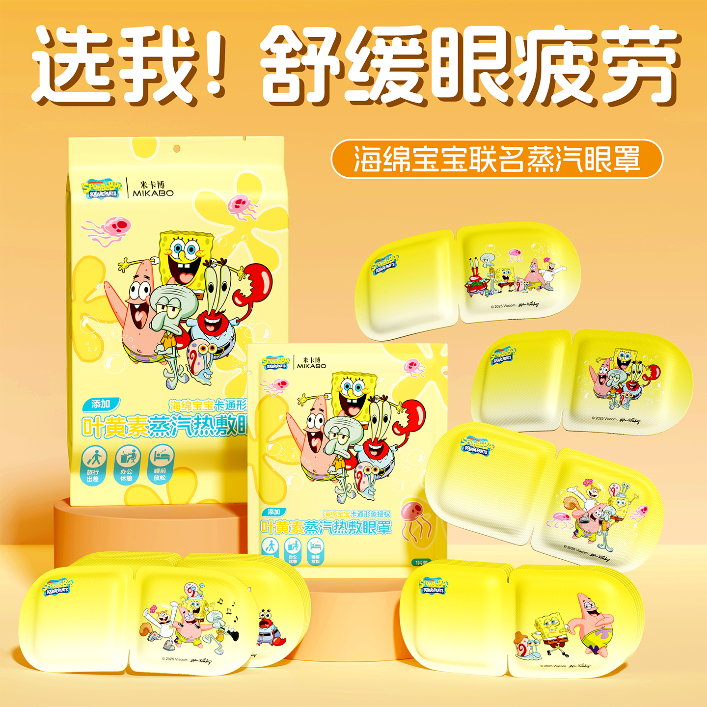 海绵宝宝叶黄素蒸汽眼罩热敷护眼疲劳遮光睡眠眼贴一次性加热s 9.9元