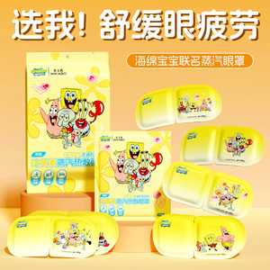 海绵宝宝叶黄素蒸汽眼罩热敷护眼疲劳遮光睡眠眼贴一次性加热s