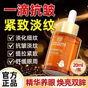 同仁堂 提拉抗皱 紧致淡纹 眼部精华油