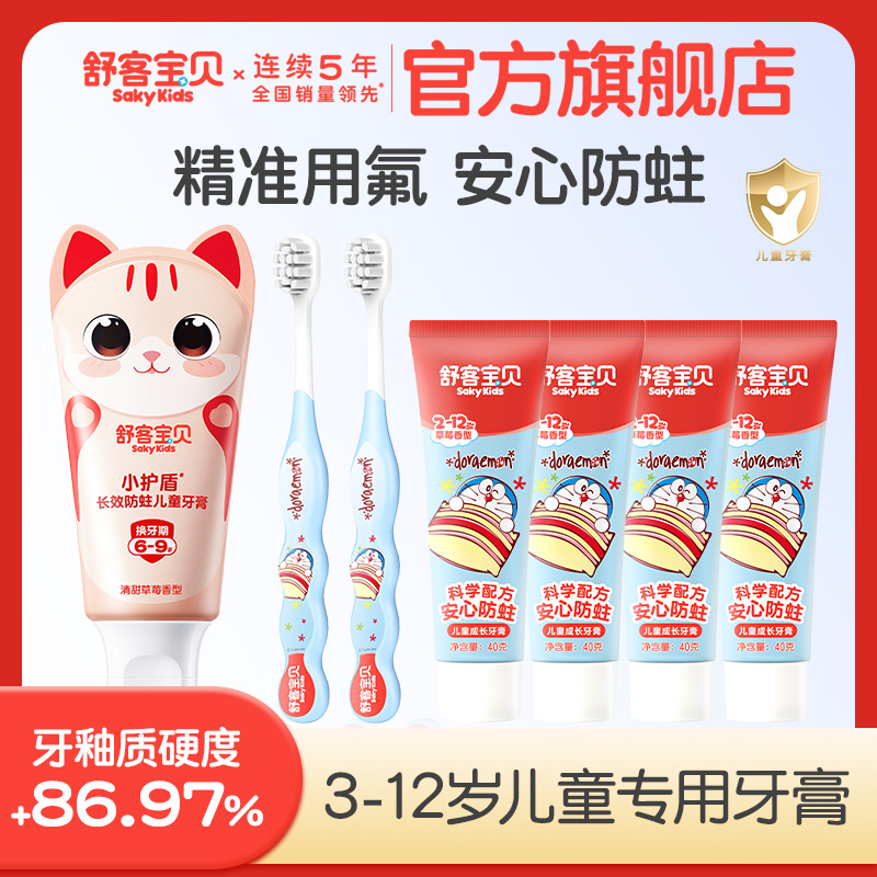 【郭晶晶推荐】舒客宝贝小护盾儿童牙膏防蛀分龄2-12岁专用蜜桃味 19.9元