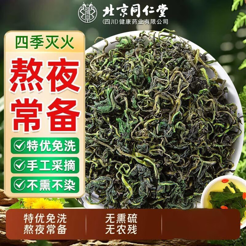 2盒 去火散结节 熬夜必备 同仁堂 特级免洗浦公英 29.9元