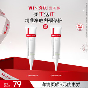 【达播专享】薇诺娜清痘修复精华液12g 控油祛痘达播专享