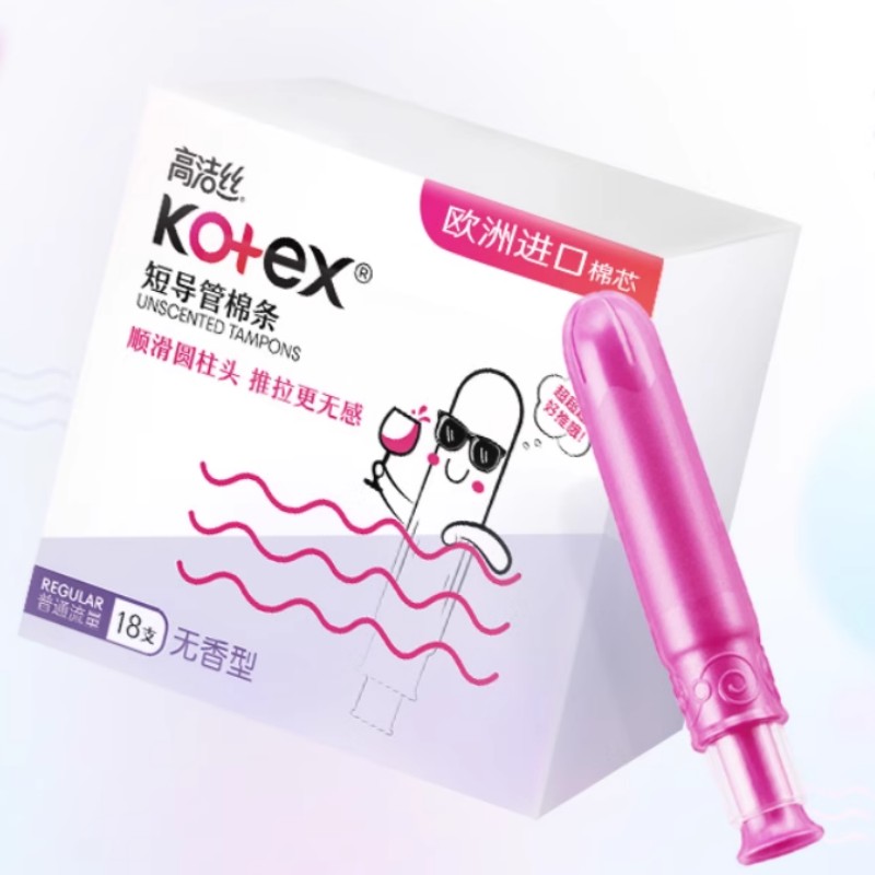 高洁丝短导管式棉条无感内置普通流量18支卫生巾 30.4元