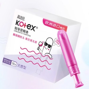 高洁丝短导管式棉条无感内置普通流量18支卫生巾