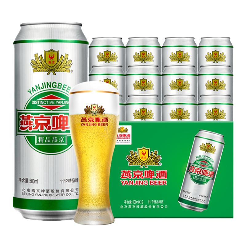 燕京啤酒 11度精品啤酒500ml*12听 罐装啤酒官方正品整箱包邮 38.25元