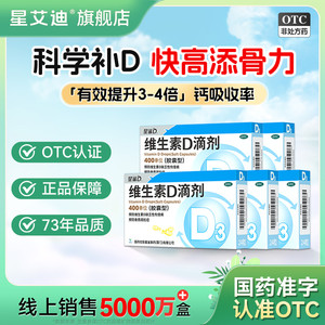 星鲨维生素D3成人维d婴儿d3儿童维生素d3滴剂中老年成人补D补钙