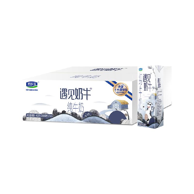 君乐宝遇见奶牛纯牛奶200ml*24盒营养早餐奶 34.9元
