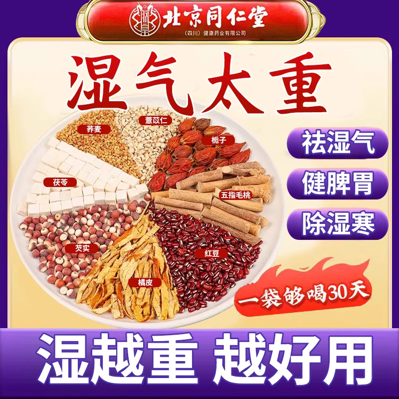 【20袋23.9包邮】同仁堂赤小豆芡实薏米茶20袋 23.9元