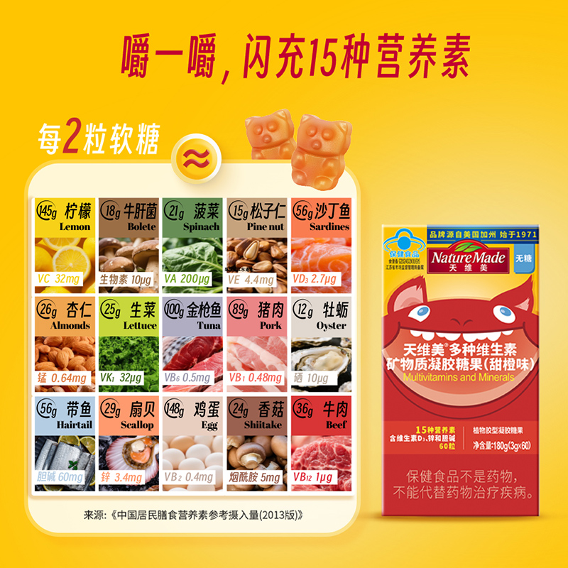 【小小少年】NatureMade天维美复合维生素15种多维成长软糖 111元