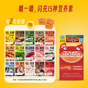 【小小少年】NatureMade天维美复合维生素15种多维成长软糖
