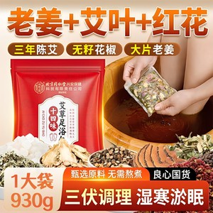 同仁堂 2袋 驱寒祛湿 暖足安眠 中药足浴包