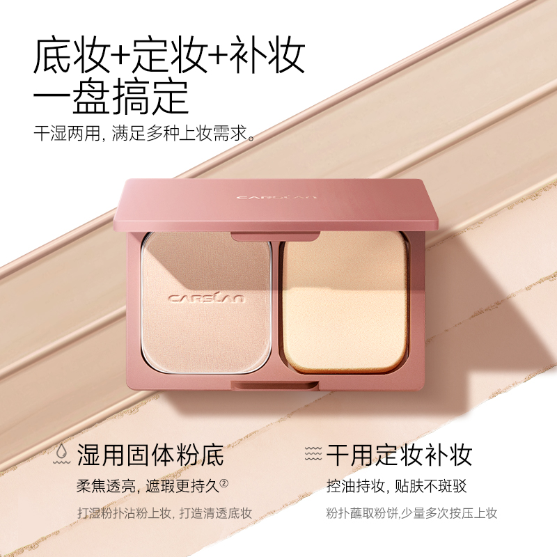 卡姿兰恒丽粉饼控油定妆持久遮瑕防水定补妆非散粉粉底液官方正品 45.19元