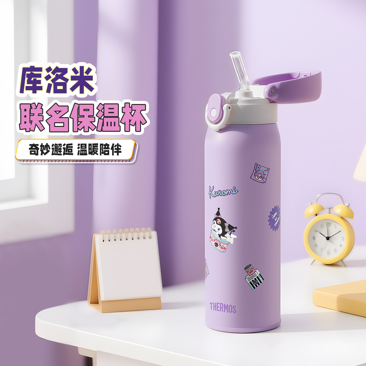 膳魔师儿童保温杯宝宝吸管杯学生上学保温杯女生水壶库洛米水杯 177.86元