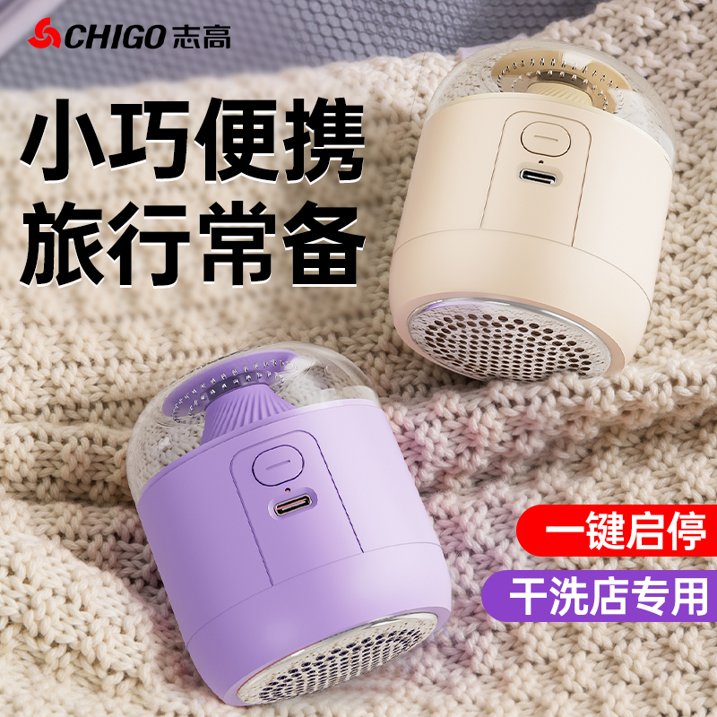 【小巧好携带】志高毛球修剪器剃毛去毛球神器除毛打毛脱毛充电式 18.56元