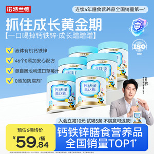 【陆毅同款】诺特兰德液体钙铁锌口服液体儿营养三合一官方旗舰店