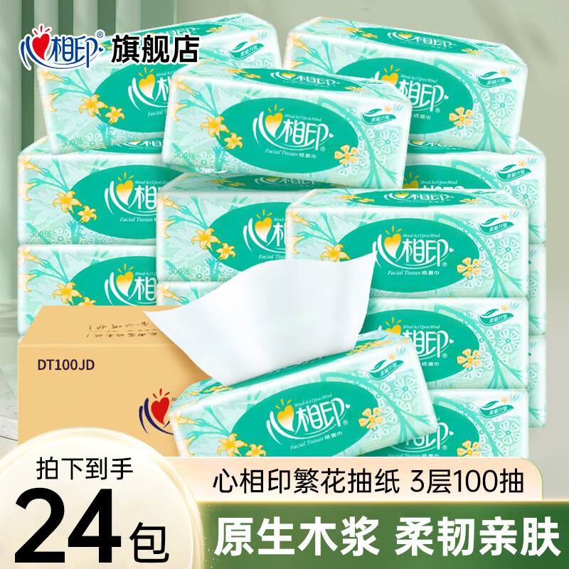 【拍3件71.7元】心相印 繁花系列抽纸 3层100抽*24包 33.9元