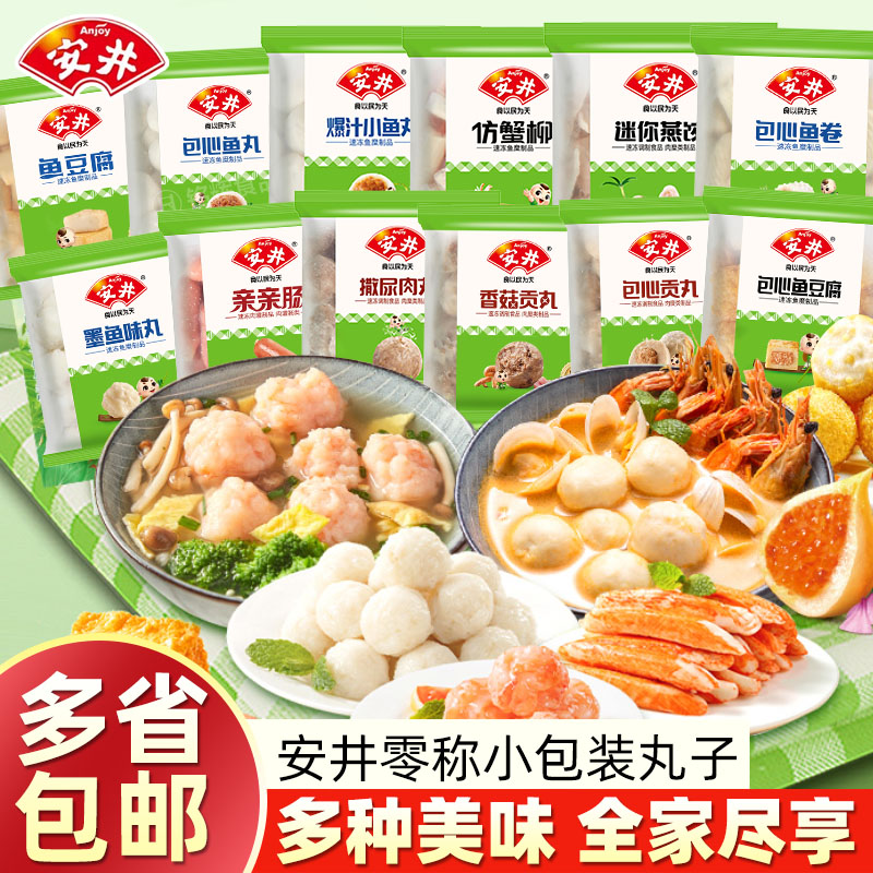 安井冷冻速食撒尿肉丸方便关东煮火锅丸子鱼豆腐香菇贡丸速冻丸子 39.8元