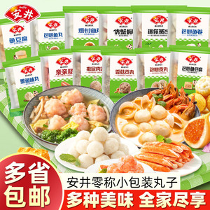 安井冷冻速食撒尿肉丸方便关东煮火锅丸子鱼豆腐香菇贡丸速冻丸子