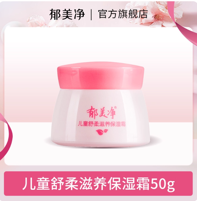 郁美净儿童保湿面霜6到12岁宝宝身体乳专用润肤霜官方旗舰店正品 19.8元