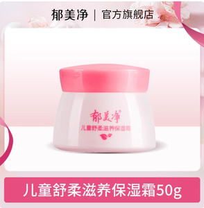 郁美净儿童保湿面霜6到12岁宝宝身体乳专用润肤霜官方旗舰店正品