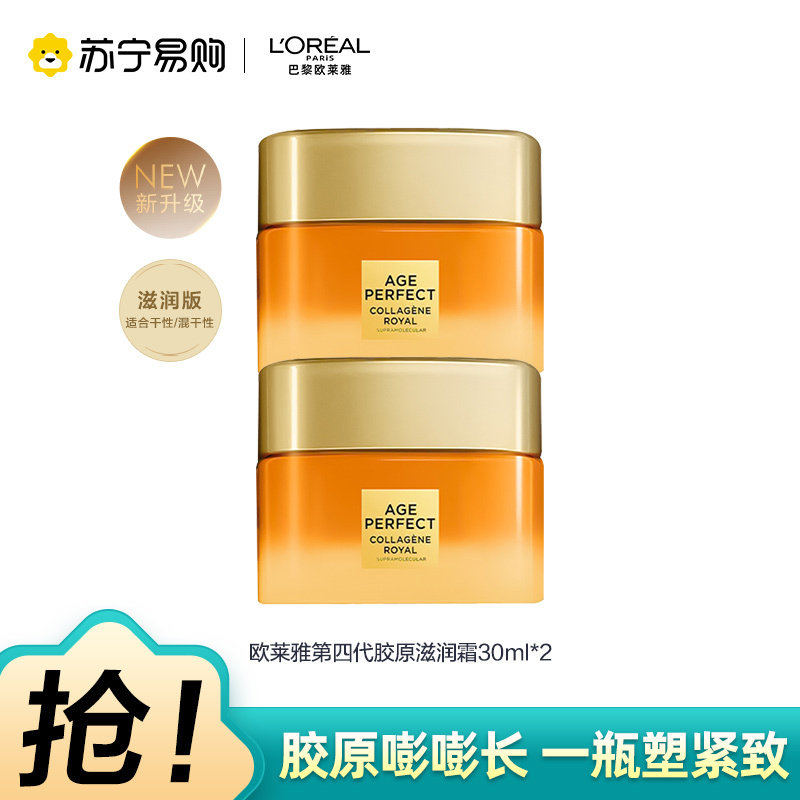 欧莱雅新款小蜜罐花蜜胶原玻色因面霜保湿紧致抗老抗皱护肤品2370 84元