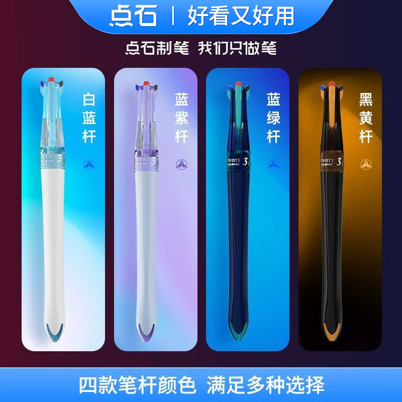 点石DS-6254巡航时空舱按动中性笔三色笔太空舱笔做笔记黑蓝红笔速干书写多色笔黑科技高颜值六珠笔点石制笔 10.4元