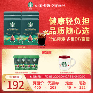 【双12抢先付定】星巴克浓缩咖啡液0糖0脂精萃速溶黑咖啡拿铁