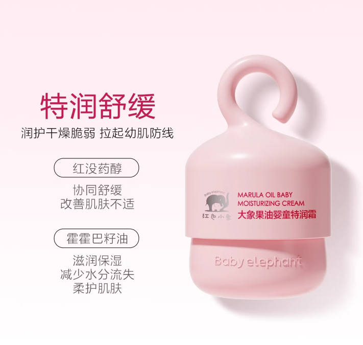 红色小象大象果油婴童特润霜50g*2 49元