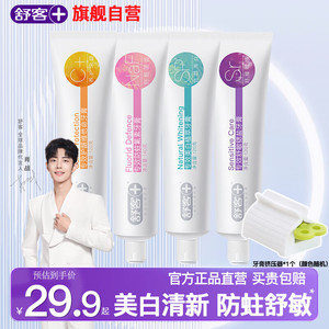  【JD旗舰店】舒客【肖战同款】专效系列牙膏组合120g*3支+140g*1支