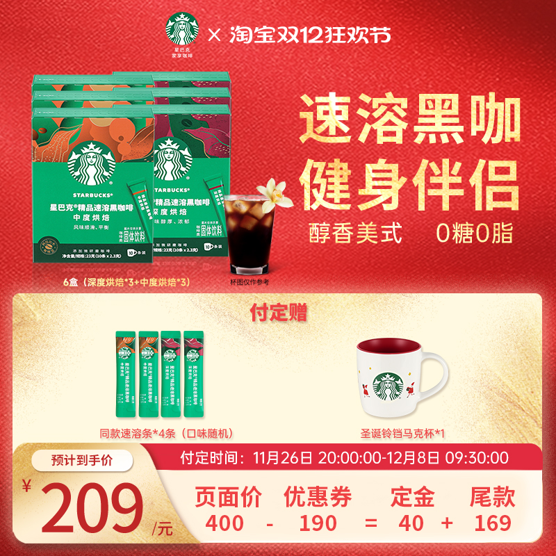 【双12抢先付定】星巴克咖啡粉速溶黑咖啡粉6盒装 208元