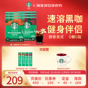 【双12抢先付定】星巴克咖啡粉速溶黑咖啡粉6盒装
