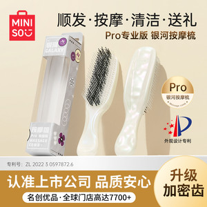 MINISO名创优品梳子生日礼物头皮按摩梳蓬松气垫排骨梳女便携发梳