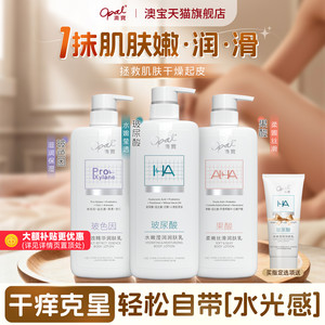 [好价]澳宝轻医美感润肤乳玻尿酸果酸保湿滋润玻色因补水身体乳