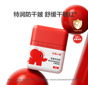 红色小象婴童特润霜50g+10g擦脸霜