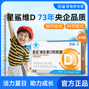 星鲨维生素d3大人儿童vd维生素d3一岁以上软胶囊正品官方旗舰店