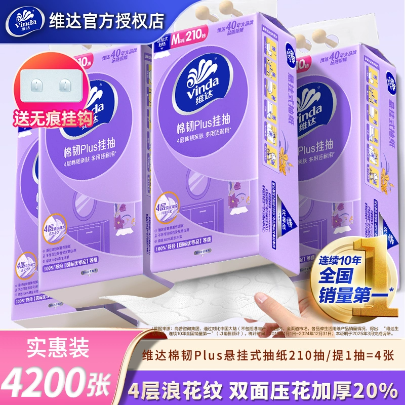 维达悬挂式棉韧抽纸家用实惠装整箱4200张餐巾纸挂壁擦手卫生纸抽 24.9元