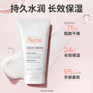 【双12抢先购】雅漾冷霜柔润修护手霜长效保湿防干裂水润手霜官网