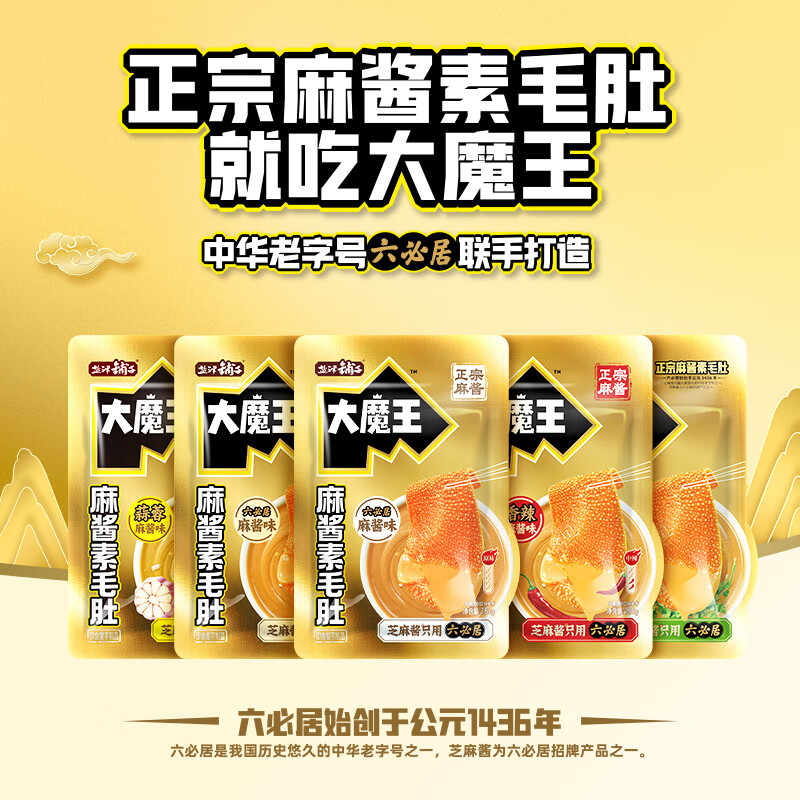 【20袋9.9包邮】盐津铺子 六必居麻酱味素毛肚 - 9.9元