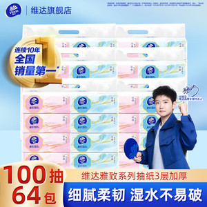 【到手59.9元】维达（Vinda） 雅致系列抽纸 3层100抽*64包